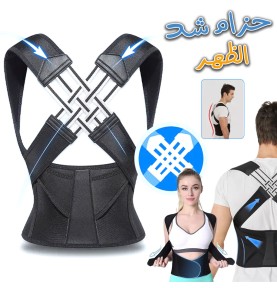 Ceinture de posture réglable pour le dos unisexe