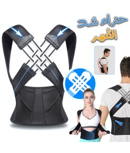 Ceinture de posture réglable pour le dos unisexe